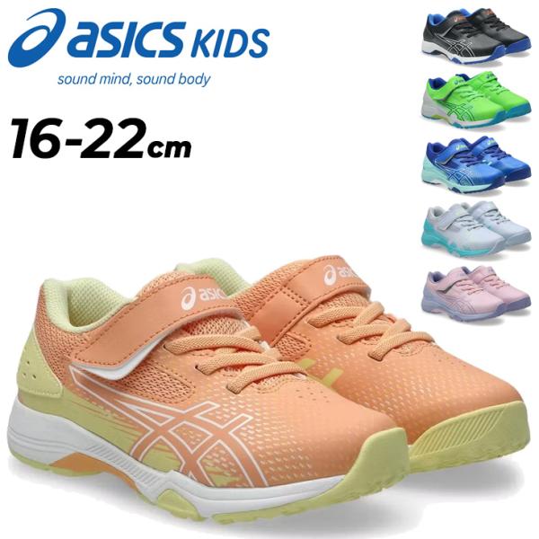 アシックス キッズ スニーカー 幅広ワイド 3E相当 asics レーザービーム LAZERBEAM...