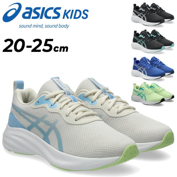 アシックス ジュニア キッズ スニーカー asics レーザービーム LAZERBEAM MQ クッ...