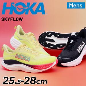 ホカ メンズ ランニングシューズ HOKA スカイフロー レギュラー幅 ローカット ロードランニング 長距離ラン ジョギングシューズ 男性用 ランシュー /1155111