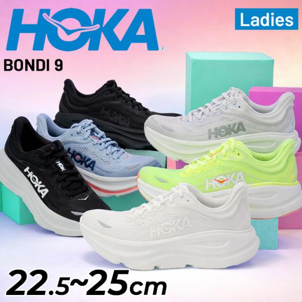 ホカ レディース ランニングシューズ HOKA ボンダイ9 BONDI 9 レギュラー幅 ローカット...