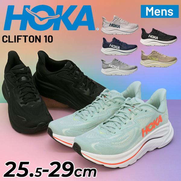 ホカ メンズ ランニングシューズ HOKA クリフトン 10 レギュラー幅 クッション性 通気性 ロ...