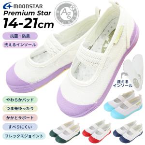 上履き うわばき 上靴　プレミアムスター/ ムーンスター