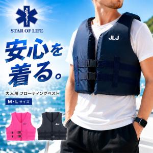 スターオブライフ Star of Life ライフジャケット 大人用 フローティングベスト M-L ユニセックス 救命胴衣 股下ベルト無し アウトドア /1244881【ギフト不可】