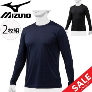 長袖 アンダーシャツ 2枚組 メンズ レディース ミズノ mizuno ローネック インナーウェア 野球 スポーツ 男女兼用/12JA0Q03【返品不可】｜apworld