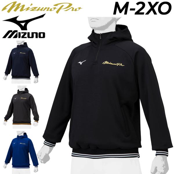 ミズノ パーカー 長袖 メンズ ユニセックス mizuno ミズノプロ ニットフーディ 裏起毛 プル...