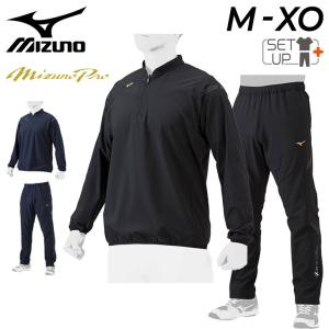 ミズノ トレーニングウェア 上下 メンズ レディース mizuno ミズノプロ テックシールド ジャケット パンツ セットアップ 限定 野球 /12JEAW75-12JFAW75｜apworld