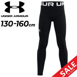 ロングタイツ キッズ ジュニア 130-160cm 子供用/アンダーアーマー UNDER ARMOUR UAコールドギアアーマー レギンス/子ども スパッツ /1366374【返品不可】｜apworld