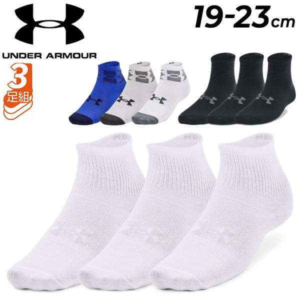 アンダーアーマー 靴下 3足組 子供用 キッズ ジュニア UNDER ARMOUR クオーター ソッ...