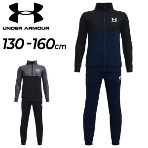 アンダーアーマー ジュニア ジャージ 上下 キッズ 130-160cm 子供服 UNDER ARMOUR 裏起毛 ジャケット パンツ セットアップ スポーツウェア 男の子 /1373978