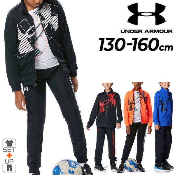 アンダーアーマー キッズ ジャージ 上下 UNDER ARMOUR ジュニア 130-160cm 子...