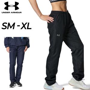 アンダーアーマー ウィンドブレーカー パンツ レディース UNDER ARMOUR ウーブンパンツ 裏トリコット起毛 ロングパンツ 保温 トレーニング /1381237｜apworld