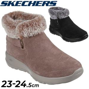 ウィンターブーツ スケッチャーズ SKECHERS ショートブーツ レディースシューズ 撥水加工 スエード ファー 靴 カジュアル 秋冬 おしゃれ くつ/144041｜apworld