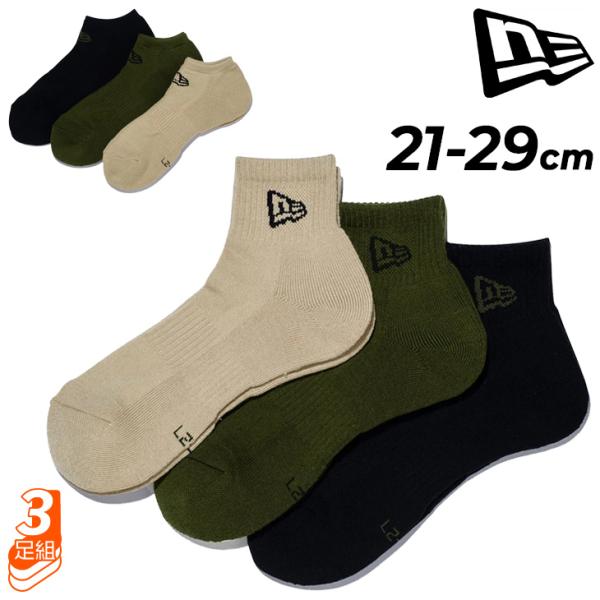 ニューエラ 靴下 3足組 メンズ レディース ジュニア 21-29cm NEW ERA ショートソッ...
