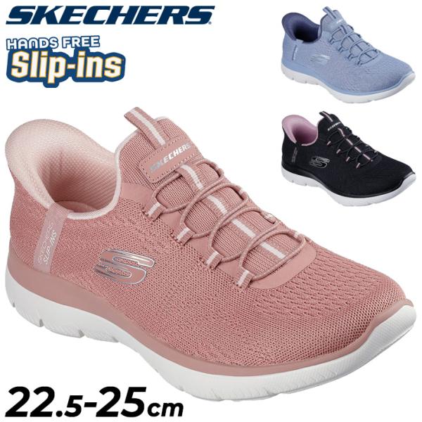 スケッチャーズ スリップインズ レディース スニーカー SKECHERS サミッツ SUMMITS ...