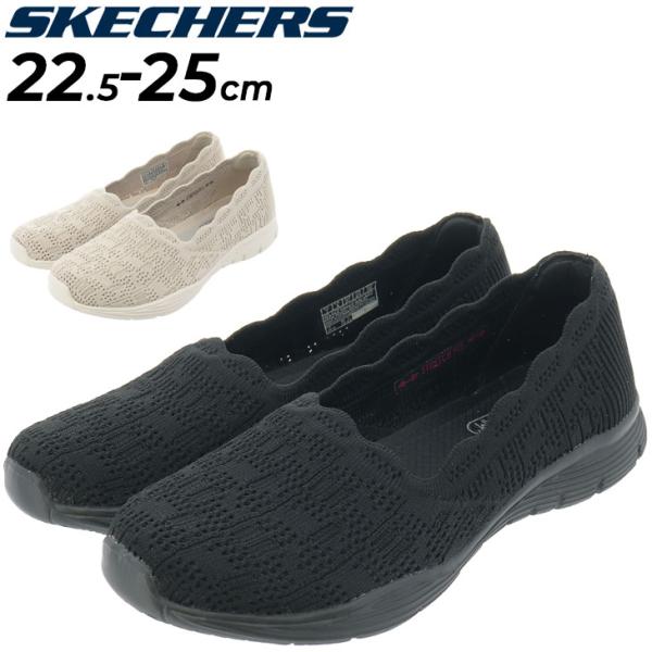 スケッチャーズ レディースシューズ SKECHERS シーガー ハイアーセルフ バレエタイプ ニット...