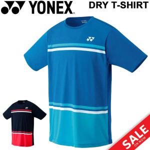 Tシャツ 半袖 メンズ YONEX ヨネックス ドライTシャツ/スポーツウェア バドミントン テニス ソフトテニス 男性 吸汗速乾 UVカット クルーネック /16371｜apworld