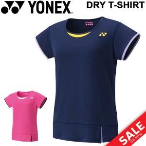 Tシャツ 半袖 レディース ヨネックス YONEX ドライTシャツ/スポーツウェア バドミントン テニス ソフトテニス 女性 ラケットスポーツ UVカット 吸汗速乾 /16378｜apworld