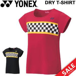 Tシャツ 半袖 レディース ヨネックス YONEX ドライTシャツ/スポーツウェア バドミントン テニス ソフトテニス 女性 ラケットスポーツ UVカット 吸汗速乾 /16379｜apworld