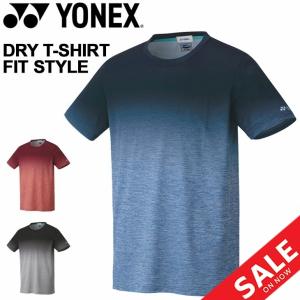 半袖 Tシャツ メンズ レディース ヨネックス YONEX ユニドライTシャツ(フィットスタイル) /スポーツウェア テニス ソフトテニス バドミントン 練習着 /16551｜apworld