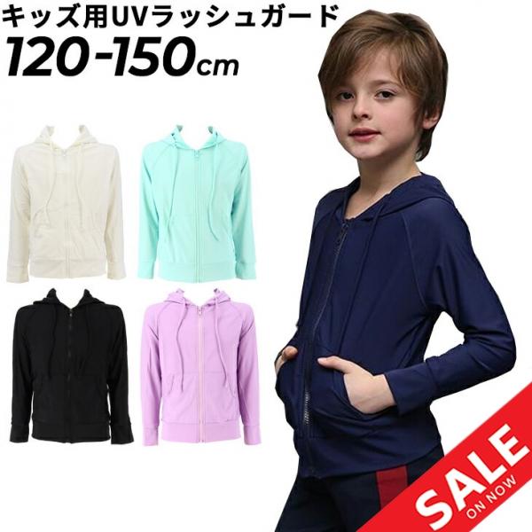 キッズ 水着 UVラッシュガード パーカー 長袖 子ども用 男の子 女の子 スイムウェア 日焼け対策...