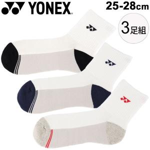 靴下 スポーツソックス 3足組 メンズ ヨネックス YONEX 3Pアンクルソックス バドミントン テニス ソフトテニス 3足セット ラケットスポーツ/19156Y｜apworld