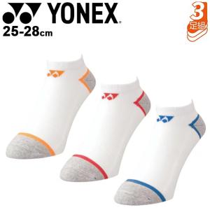 靴下 3足組 メンズ ヨネックス YONEX スニーカーインソックス 3P 25.0-28.0cm/テニス ソフトテニス バドミントン 男性 受注会限定 くつした/19184Y