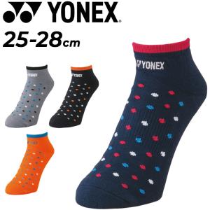 ヨネックス 靴下 メンズ ショート丈 YONEX スニーカーインソックス 限定モデル 抗菌防臭 バドミントン テニス ソフトテニス 男性 紳士用 くつした/19211Y｜apworld