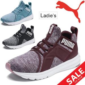 ランニングシューズ レディース プーマ PUMA エンゾ ヒース W 女性 ジョギング フィットネスラン ジム トレーニング ローカット/192597