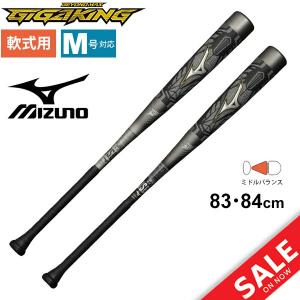 野球バット 軟式用FRP製 ミズノ mizuno ビヨンドマックス ギガキングM号球対応 ミドルバランス 83cm 84cm 軟式野球 一般 学生/1CJBR153【ギフト不可】｜apworld