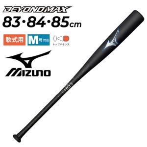 ミズノ 野球バット 軟式用 mizuno ビヨンドマックス レガシー FRP製 トップバランス 83cm 84cm 85cm 専用バットケース付 一般 学生 /1CJBR181【ギフト不可】｜apworld