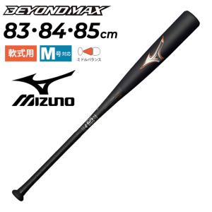 ミズノ 野球バット 軟式用 mizuno ビヨンドマックス レガシー FRP製 ミドルバランス 83cm 84cm 85cm 専用バットケース付 一般 学生 /1CJBR182【ギフト不可】｜apworld