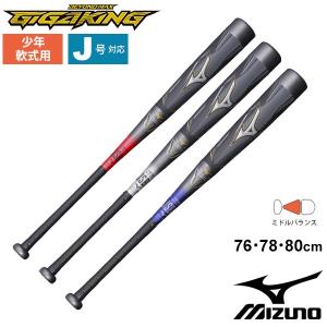 野球バット 少年軟式用 ミズノ mizuno ビヨンドマックス ギガキング Jr. ジュニア ミドルバランス J号ボール対応 少年野球/1CJBY142【ギフト不可】｜apworld