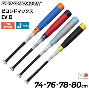 野球バット 少年軟式用 FRP製 ミズノ mizuno ビヨンドマックス EV2 トップバランス 74cm 76cm 78cm 80cm 少年野球 軟式野球 /1CJBY165【ギフト不可】｜apworld