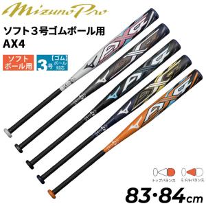 ミズノ ソフトボール バット ソフト3号ゴムボール用 Ax4 Mizuno cm 84cm 限定カラー 一般 学生 専用バットケース付 1cjfs318 ギフト不可 1cjfs318 Apworld 通販 Yahoo ショッピング