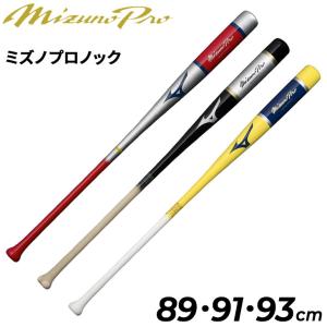 ミズノプロ 野球 ノック用 木製バット 一般用 ミズノ mizuno 89cm 91cm 93cm 限定カラー 日本製 ノックバット 野球用品/1CJWK164