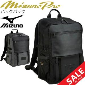 バックパック スクエア型 野球 ミズノプロ Mizuno Pro バックパックPTY スポーツバッグ 約26L リュックサック デイパック 部活 通勤通学 鞄/1FJD9405｜apworld