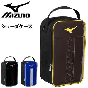 ミズノ シューズケース 限定カラー mizuno シューズバッグ ユニセックス 靴入れ 持ち手 野球 スポーツ トレーニング 大人 メンズ レディース 子ども /1FJKC853