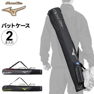 バットケース 2本入れ 野球用品 ミズノ mizuno グローバルエリート GEオールインワン バットケース 限定モデル 硬式 軟式 ソフトボール/1FJT2415