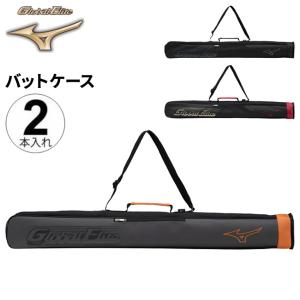 ミズノ 野球 G.E.バットケース 2本入れ mizuno グローバルエリート 硬式 軟式 ソフトボール 合成皮革 一般 学生 野球用品/1FJT3412【ギフト不可】