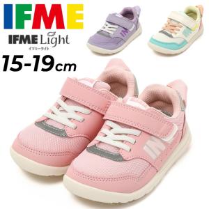 イフミー キッズシューズ 3E相当 IFME LIGHT 軽量ソール スニーカー イフミーライト ゴム紐 子供靴 カジュアル 子ども 女の子 男の子 15cm 15.5cm 16cm /20-4310｜apworld