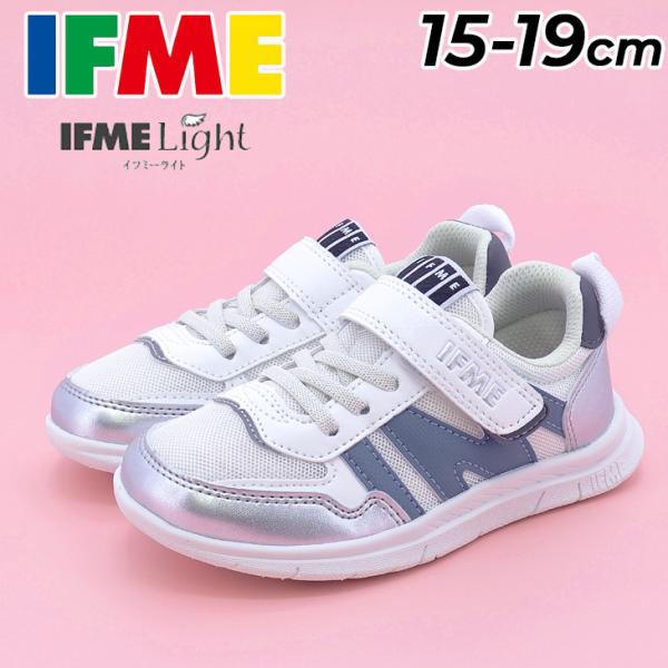 イフミー キッズ スニーカー 3E相当 15-19cm 子供靴 IFME LIGHT 軽量ソールスニ...