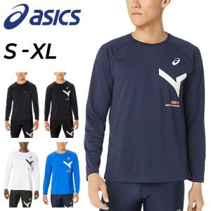 アシックス メンズ asics A-I-M ドライ長袖Ｔシャツ 吸汗速乾 トレーニング ランニング 男性 男子 学生 部活 運動 トップス ロンT スポーツウェア/2031E250｜apworld