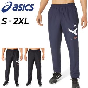 アシックス ウインドブレーカー パンツ メンズ asics A-I-M 裏トリコット ロングパンツ 防風 保温 防寒 撥水 トレーニング 男性 男子 学生 部活 運動 /2031E273｜apworld