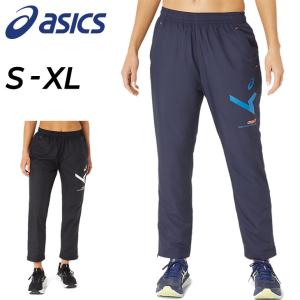 アシックス ウインドブレーカー パンツ レディース ASICS A-I-M 裏トリコット ロングパンツ 保温 防風 防寒 スポーツウェア 女性 女子 部活 学生 運動 /2032C875｜apworld