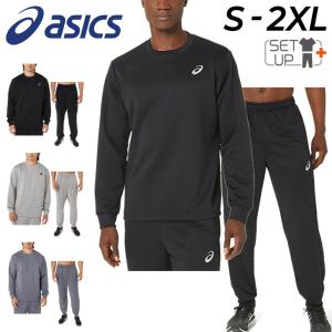 アシックス スウェット 上下 メンズ asics トレーナー スウェットシャツ パンツ セットアップ 上下組 トレーニング フィットネス ジム /2033B391-2033B392｜apworld