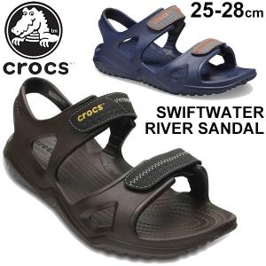 サンダル メンズ クロックス crocs スウィフトウォーター リバー サンダル/水陸両用 ウオーターサンダル 男性 紳士靴 25-28cm アウトドア /203965｜apworld