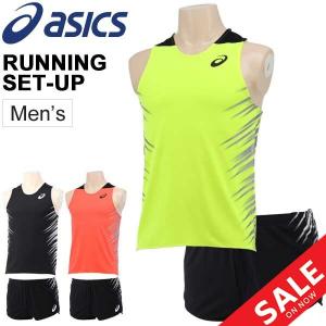 ランニング シャツ パンツ 上下セット メンズ  陸上競技