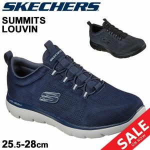 スニーカー メンズ シューズ スケッチャーズ SKECHERS SUMMITS LOUVIN/トレーニング スポーツカジュアル ローカット 男性 25.5-28cm 運動靴 /232186W｜apworld