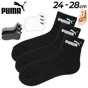 靴下 3足セット メンズ プーマ PUMA ショート丈 ソックス 3足組 24-28cm くるぶし上丈 消臭加工 男性 スポーツ カジュアル 通学 学生 学校 紳士 /2822207