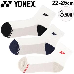 靴下 スポーツソックス 3足組 レディース ヨネックス YONEX 3Pアンクルソックス バドミントン テニス ソフトテニス 3足セット ラケットスポーツ/29156Y｜apworld